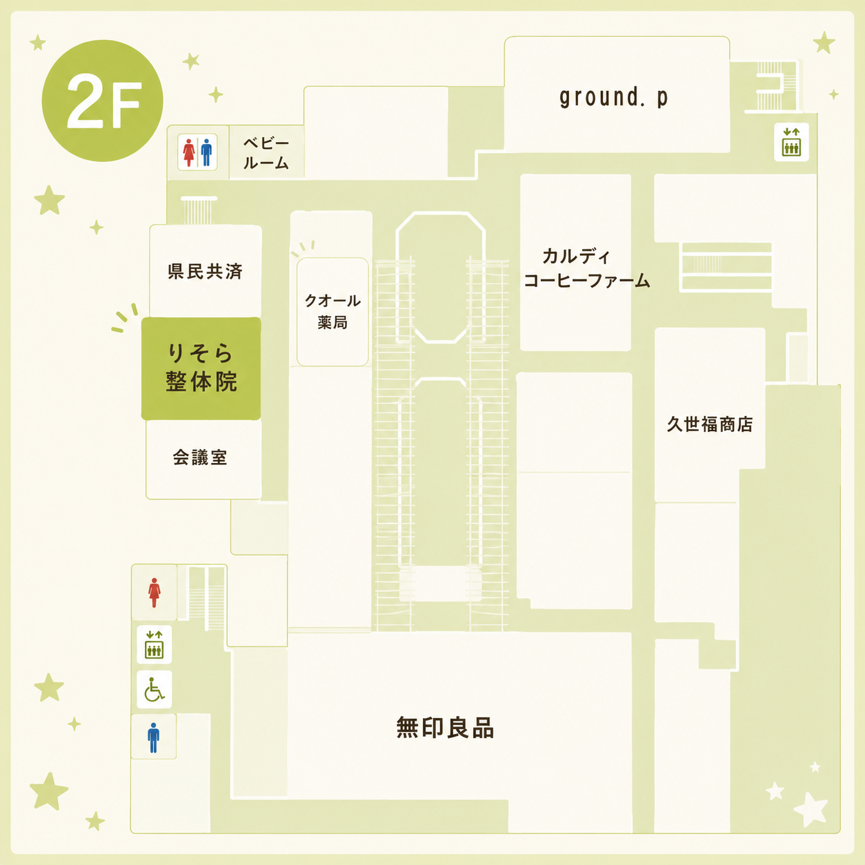りそら整体院までの館内案内図