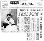 新潟日報