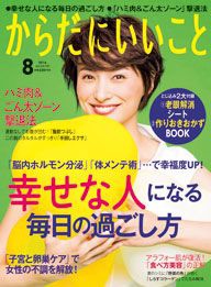 からだにいいこと