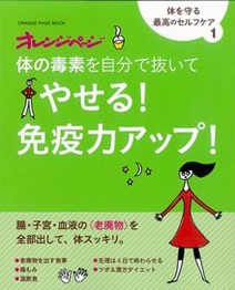 オレンジページムック
