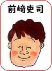 前崎史司