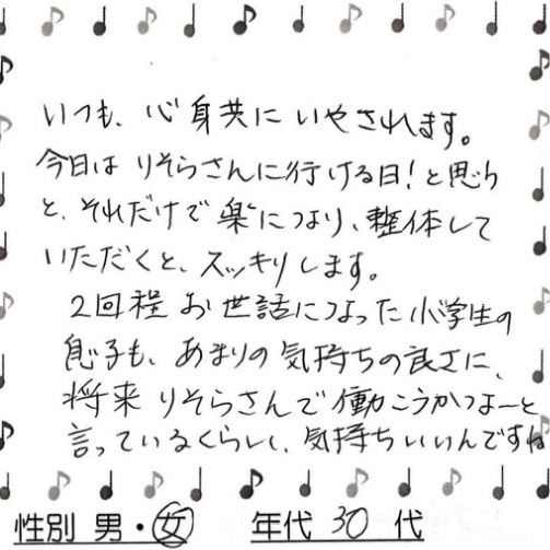 お客様の声10