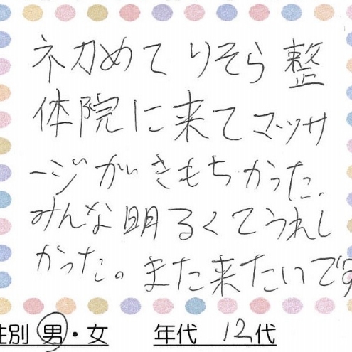 お客様の声12