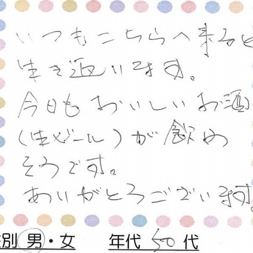 お客様の声4