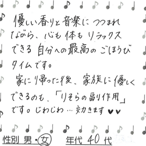 お客様の声5