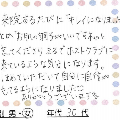 お客様の声7
