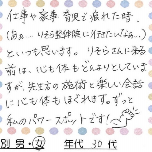 お客様の声9